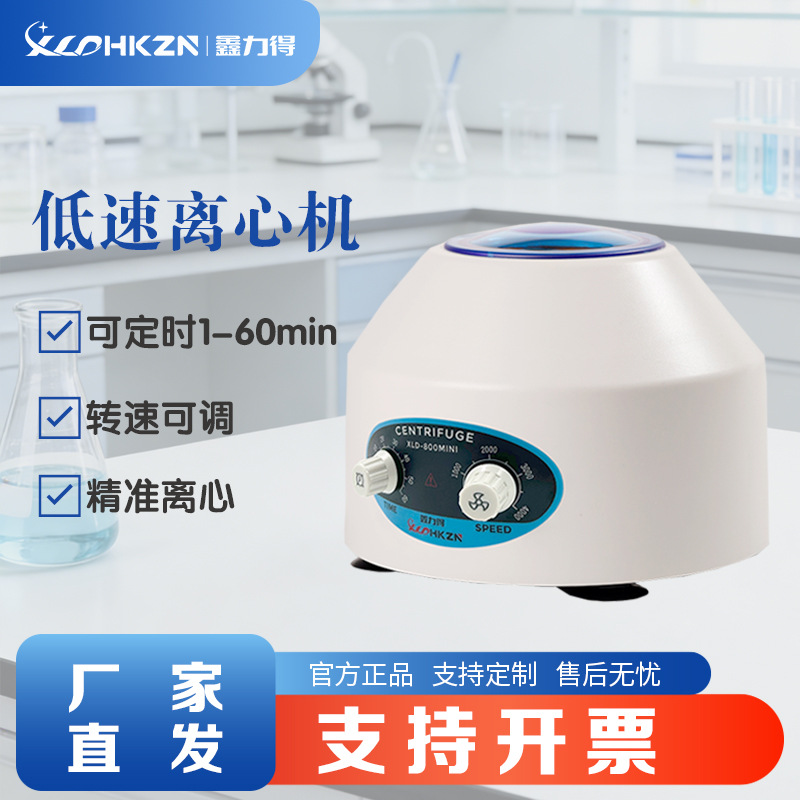 XLD-800MINI Laboratory Electri – обзор и цена Laboratory Centrifuge