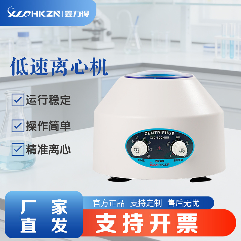 XLD-800MINI Laboratory Electri – обзор и цена Laboratory Centrifuge